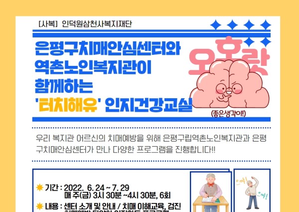 [건강생활지원사업] '터치해유'에 참여해주셔서 감사합니다. 이미지