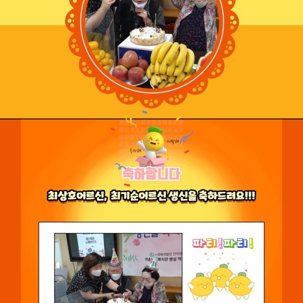 [데이케어센터] 8월 첫째 주 어르신 생신 잔치 이미지