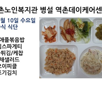 [데이케어]2022년 08월 10일 수요일 중식식단 공개 이미지