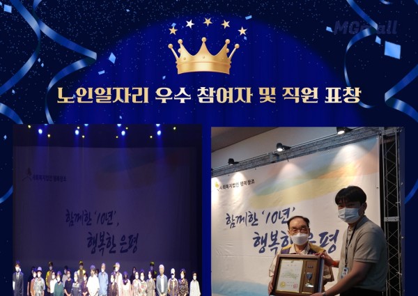 [노인일자리]노인일자리 및 사회활동지원사업 우수참여자 및 직원 표창 이미지