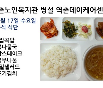 [데이케어]2022년 08월 17일 수요일 중식식단 공개 이미지
