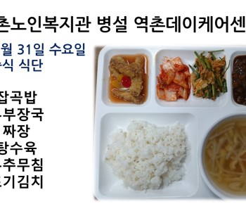 [데이케어]2022년 08월 31일 수요일 중식식단 공개 이미지