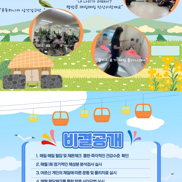[데이케어] 2022년 8월 데이케어센터 건강관리 프로젝트 실시!! 이미지