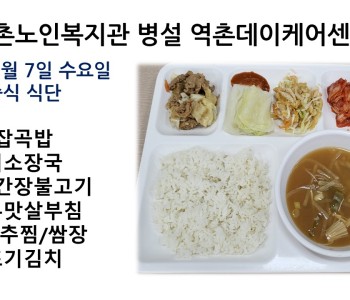 [데이케어]2022년 09월 07일 수요일 중식식단 공개 이미지