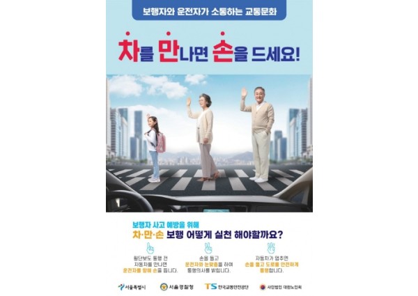 어르신 교통안전사고 예방 포스터 안내 이미지