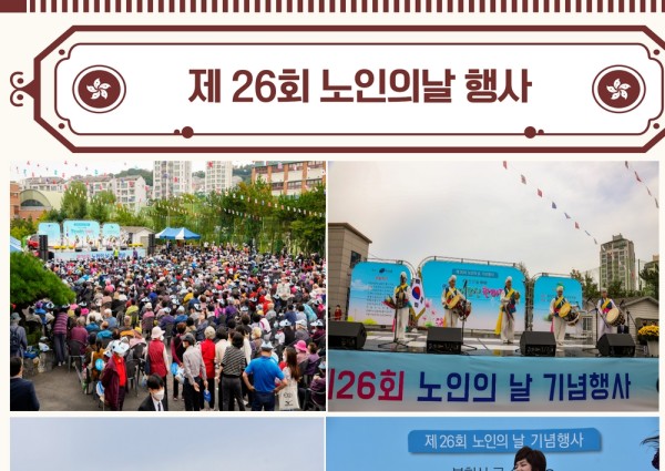 제 25회 노인의날 행사 진행 이미지