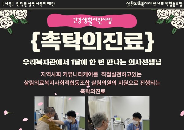 [건강생활지원] 11월 촉탁의진료안내 이미지