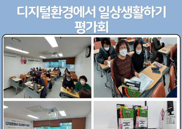 [노년사회화사업]디지털환경에서 일상생활하기 평가회 실시 이미지