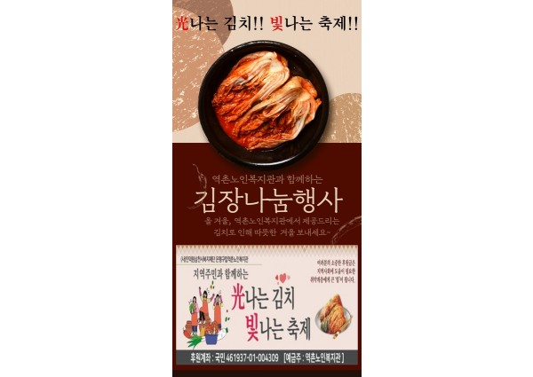 [취약계층] 光나는 김치, 빛나는 축제!! 겨울 김장 나눔 이미지