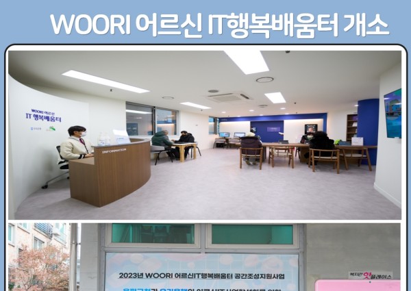 2층 WOORI 어르신IT행복배움터 개소 이미지