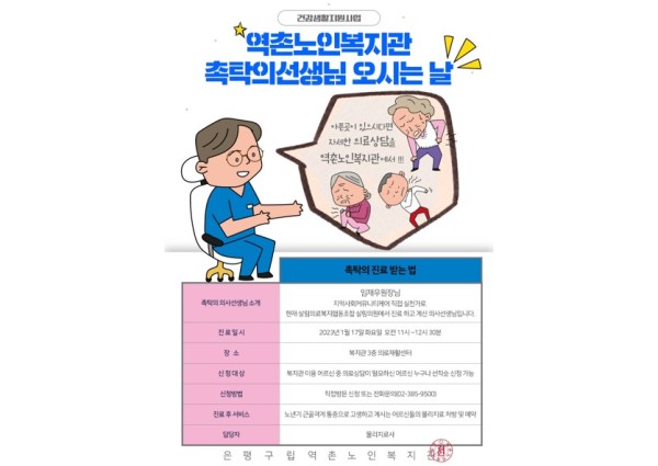 [건강생활지원] 2023년도 1차 촉탁의 검진 안내 이미지