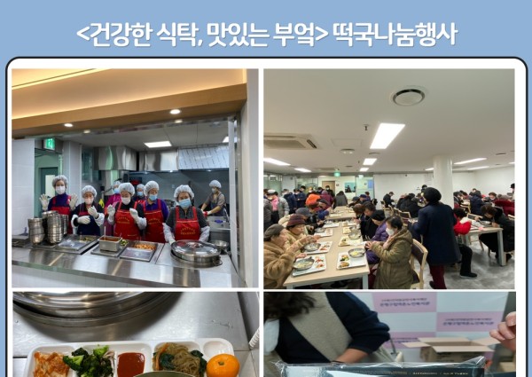 [건강한 식탁, 맛있는부엌 떡국나눔행사] 이미지