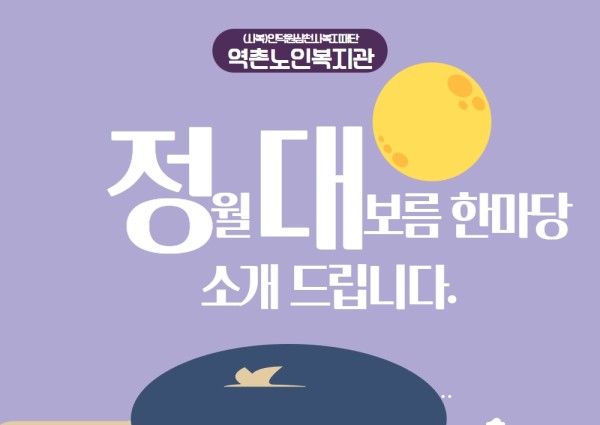 2023년 정월대보름한마당 이미지