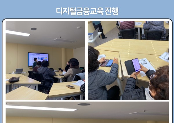 [노년사회화] IT디지털금융교육 진행 이미지