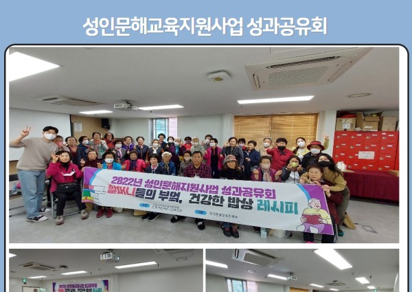 [노년사회화] 2022년 성인문해교육지원사업 성과공유회 실시 이미지