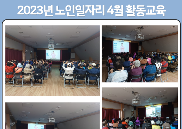 [노인일자리] 2023년 참여자 치매인식개선 교육 시행 이미지
