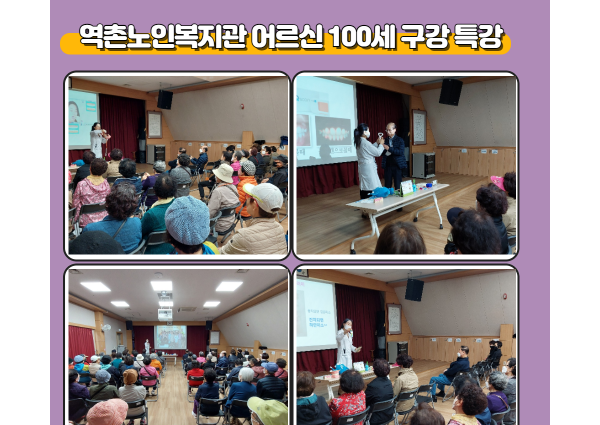 [건강생활지원] 어르신 100세 구강 특강 진행 이미지