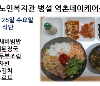 [데이케어] 2023년 4월 26일 수요일 중식 식단 공개 이미지