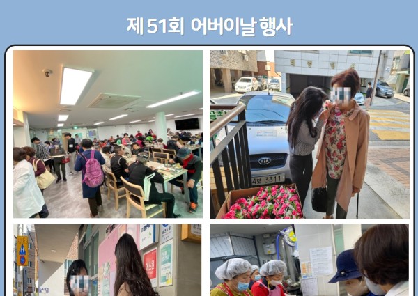 제 51회 어버이날 특식나눔행사 진행 이미지