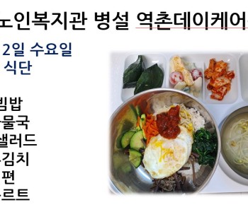 [데이케어] 2023년 5월 2일 수요일 중식 식단 공개 이미지
