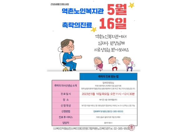 [건강생활지원] 촉탁의 진료일 안내입니다. 이미지