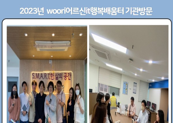 [지역복지협동] woori어르신행복배움터 기관방문 이미지