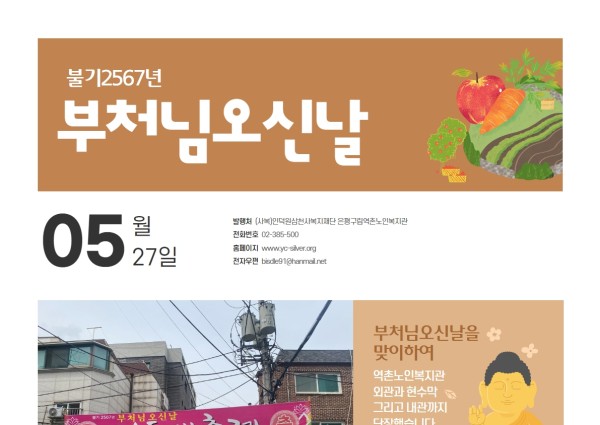 [지역복지협동] 부처님오신날 이미지