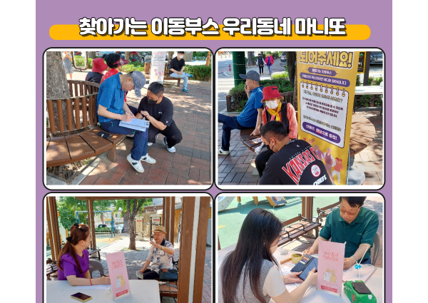 [상담] &lt;찾아가는 이동부스 우리동네 마니또&gt; 진행 이미지