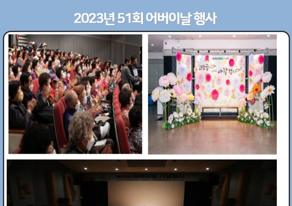제 51회 어버이날 기념식 및 축하공연 행사 이미지