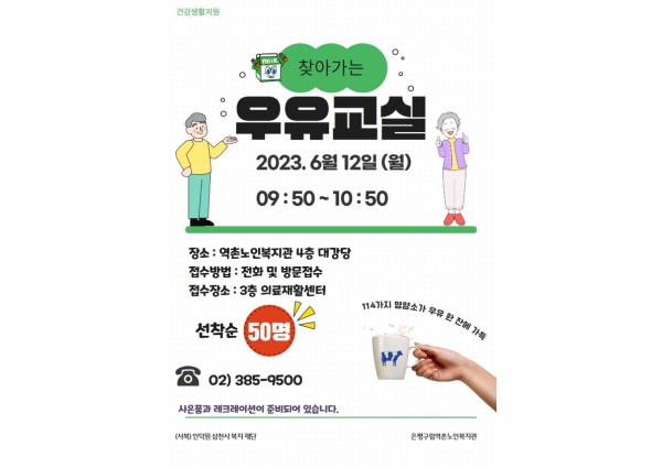 [건강생활지원]6월12일(월) 우유교실이 열립니다 이미지