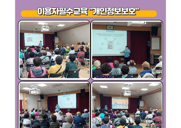 [종합상담] 이용자필수교육 &#034;개인정보보호&#034; 특강 실시 이미지