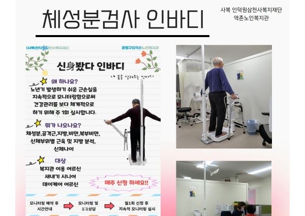 [건강생활지원]5월30일 새내기 시니어 인바디 검사와 6월5일 인바디 검사 완료했습니다. 이미지