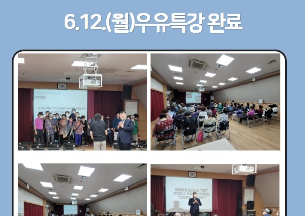 [건강생활지원] 6월12일 진행된 우유특강 잘 마쳤습니다 이미지