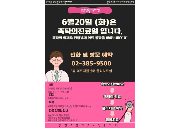 [건강생활지원] 6월20일(화)촉탁의 진료일안내/ 인바디 상설운영안내 이미지