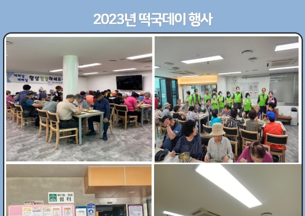 2023년 떡국데이 행사 이미지