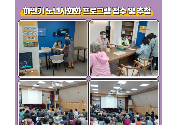 [노년사회화] 2023년 하반기 프로그램 접수 및 추첨 진행 이미지