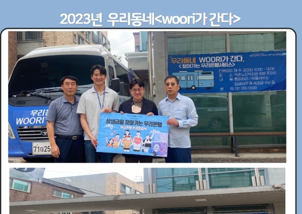 [지역복지협동] 우리동네, WOORI가 간다. 이미지