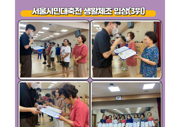 [노년사회화] 근력체조반 서울시민대축전 입상 이미지