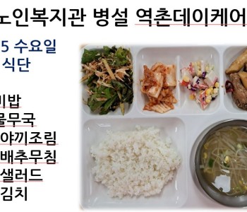 [데이케어] 2023년 7월 5일 수요일 중식 식단 공개 이미지