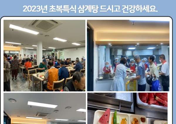 7월 초복맞이 특식 이미지