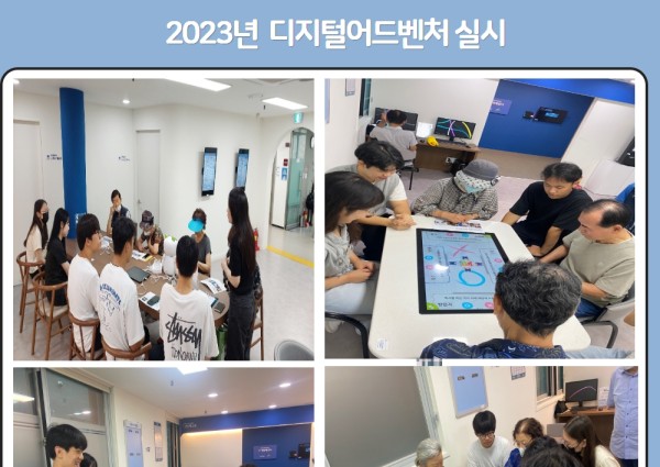 [노년사회화 ] 디지털어드벤처 실시 이미지