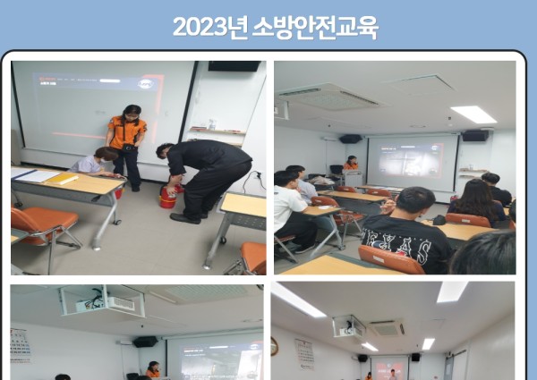 2023년 소방안전교육 이미지
