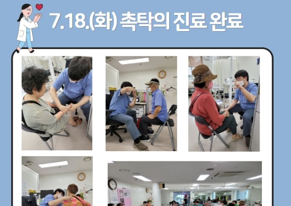 [건강생활지원]7월 촉탁의 진료 완료 이미지