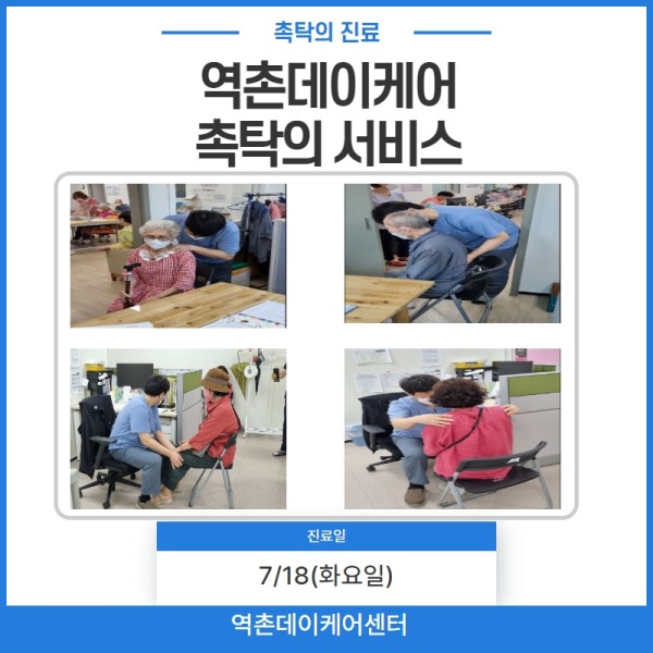 [데이케어]7월 촉탁의진료 이미지