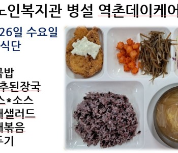 [데이케어] 2023년 7월 26일 수요일 중식 식단 공개 이미지