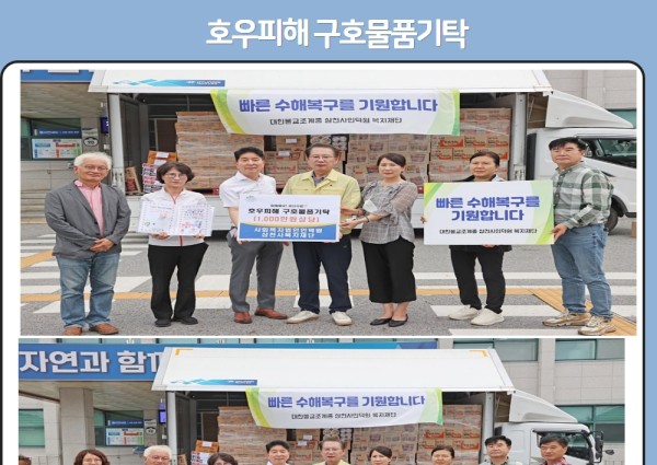 호우피해 수해지역(괴산) 구호물품 및 성품(1,000만원 상당) 기탁 이미지