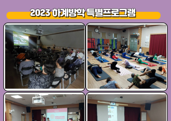 [노년사회화] 2023년 하계방학 특별프로그램 진행 이미지