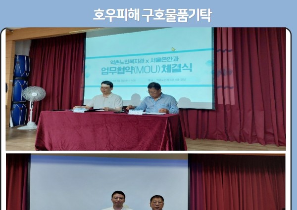 [지역복지협동] 서울온안과의원 MOU체결 이미지
