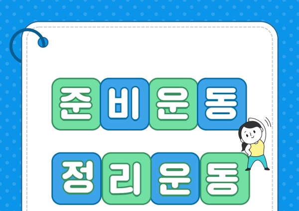 [건강생활지원]건강상식5 이미지
