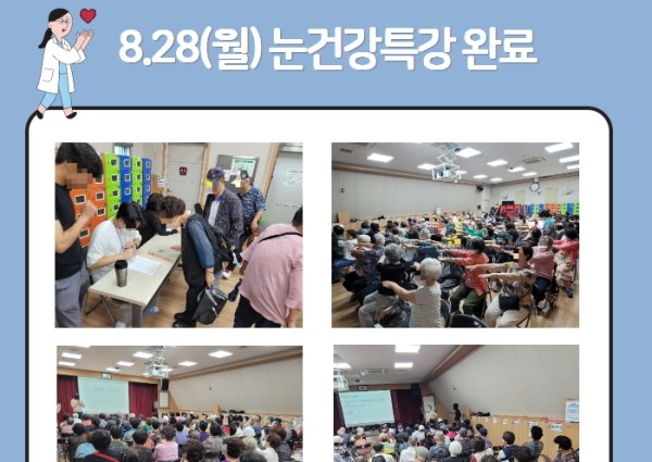 [건강생활지원]눈건강특강완료 이미지